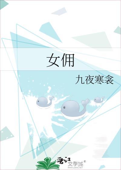 女佣2021菲律宾在线观看电视剧免费版