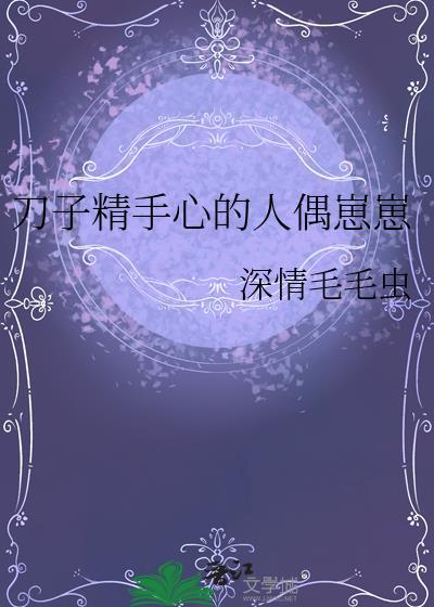 刀子精