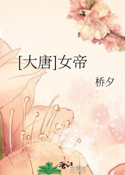 大唐女帝女婿你认出我了吗