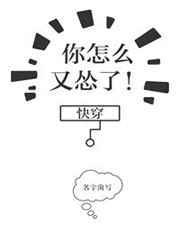 你又怎么啦