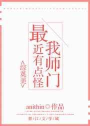 我的师门有点强 笔趣阁