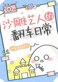 沙雕娱乐圈