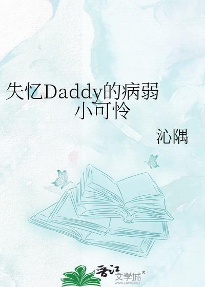 失忆病娇