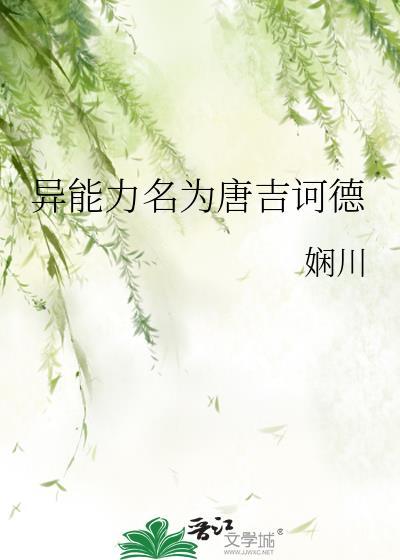 异能力名为唐吉诃德22