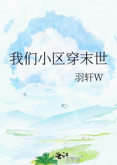 末日全小区穿越积分系统建设升级