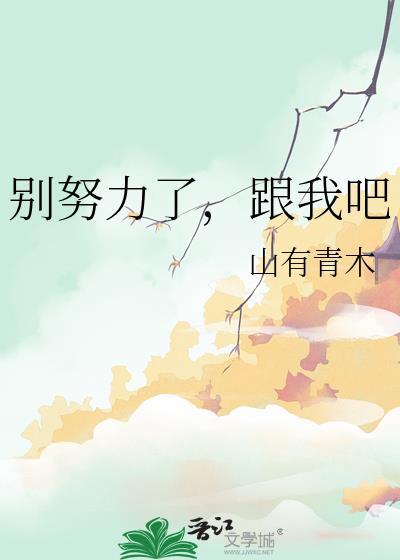 努力别让眼泪掉下来文案
