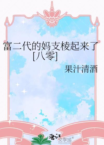 富二代巧