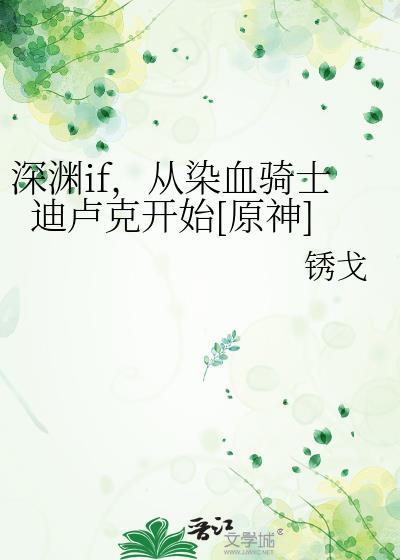 迪卢克深渊法师