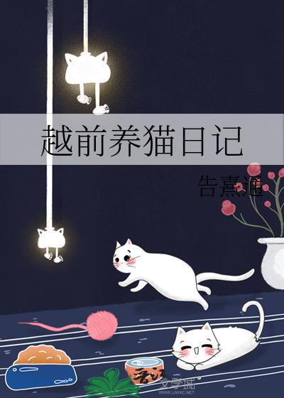 小祭司的养猫(狮)日记TXT