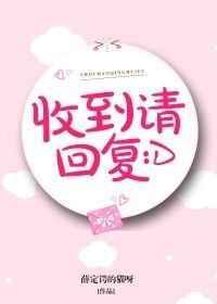 收到请回复的幽默回话