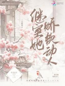 继室娇娇女穿书免费
