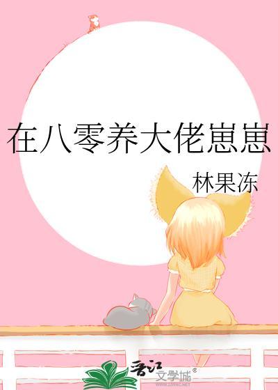 八零养崽日常免费