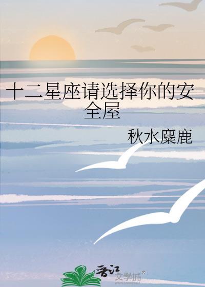 12星座请选择