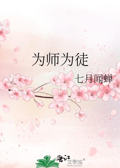 为师意思
