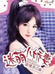 迷糊小娇妻女主姓楚