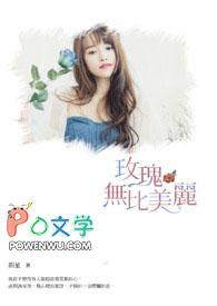 玫瑰无比美丽的句子