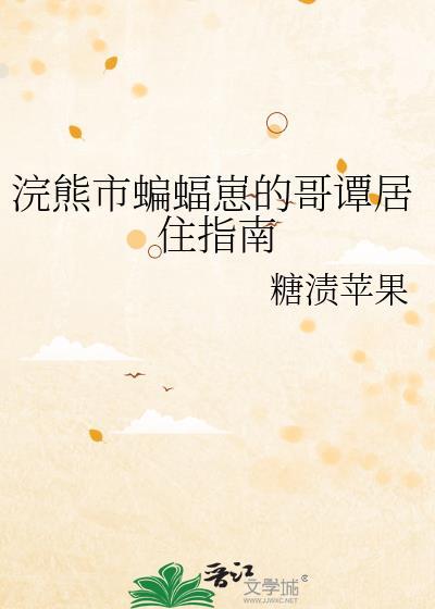 哥谭蝙蝠崽