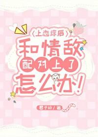 上恋综后发现嘉宾全是前女友