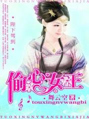 陛下心头妻免费阅读完整版无弹