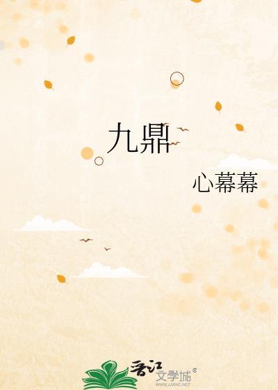 九鼎集团