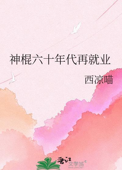 生于六十年代2