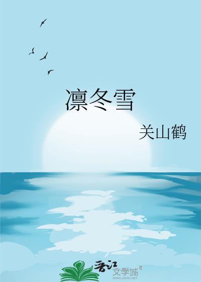凛冬雪漫画