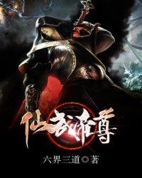 仙武帝尊txt