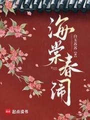 海棠闹春周氏