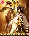 神墓年番动漫