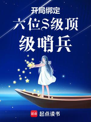 开局绑定主角