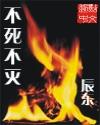 不死不灭从遮天开始