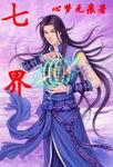 七界传说讲的什么