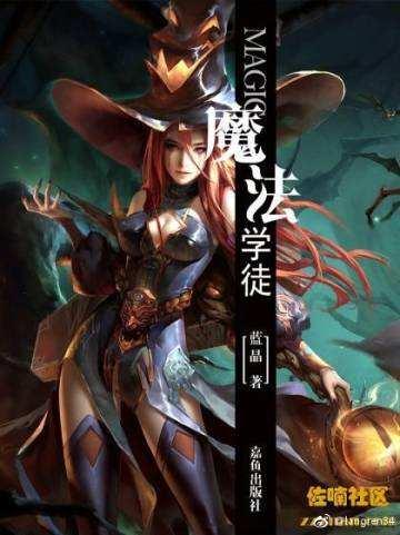 魔法学徒罗伊漫画