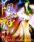 阳神精校全文TXT