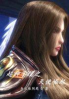 雄兵连之天使之心起点