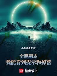 全民副本:我能看到提示和掉落