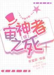 审神者之死