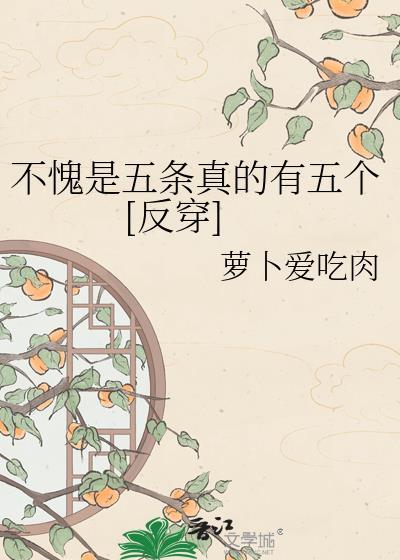 不愧是五条真的有五个[反穿]