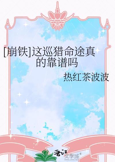 [崩铁]这巡猎命途真的靠谱吗