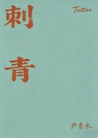 刺青(1v1,sc,bg,h)